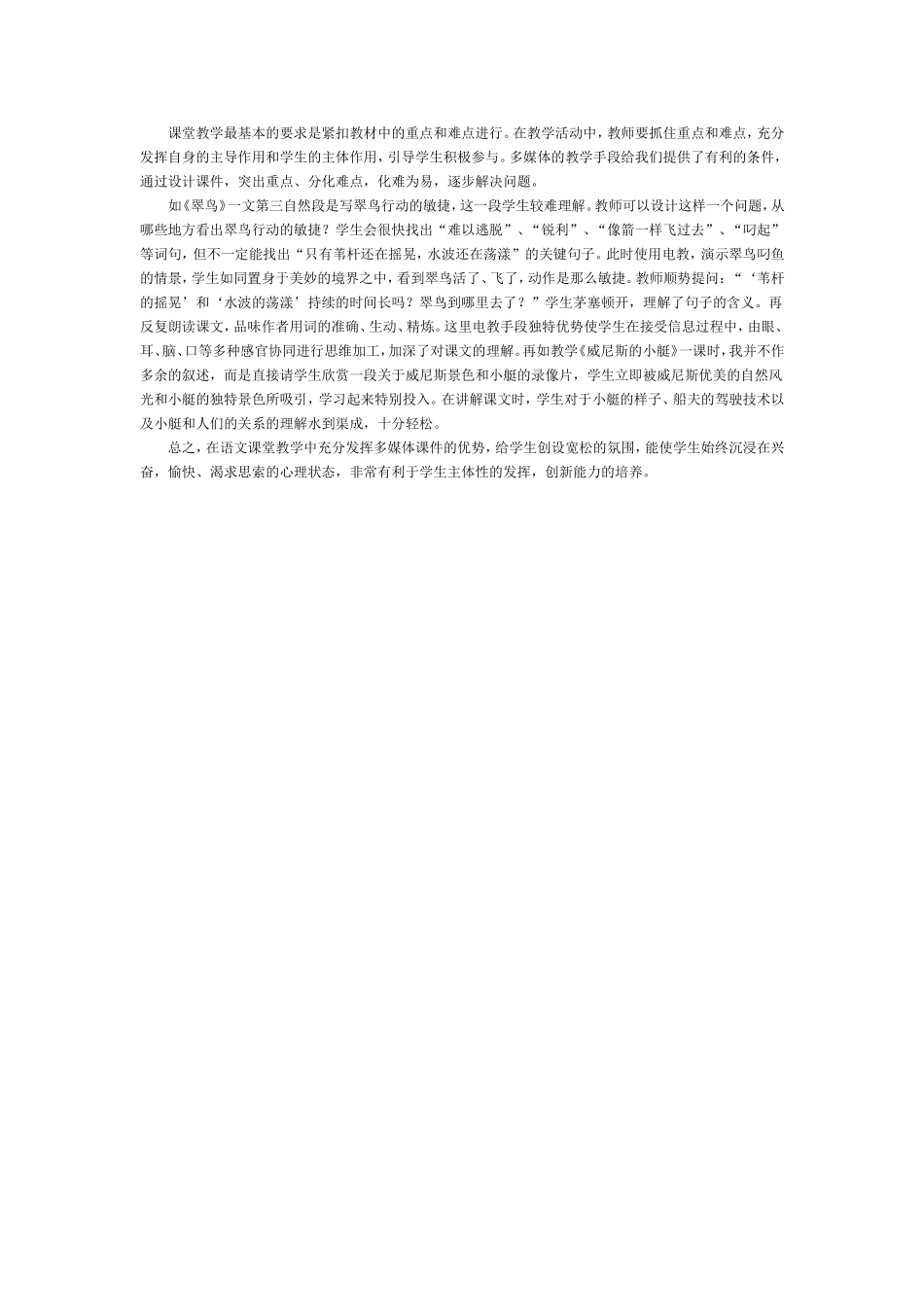 浅谈多媒体在小学语文教学中的运用_第2页