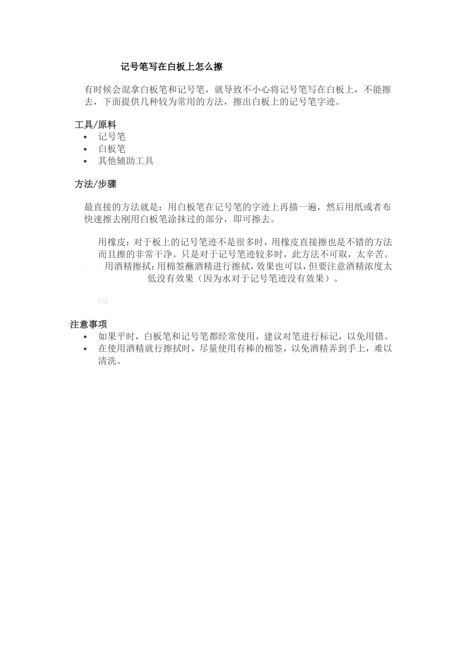 记号笔写在白板上怎么擦_第1页