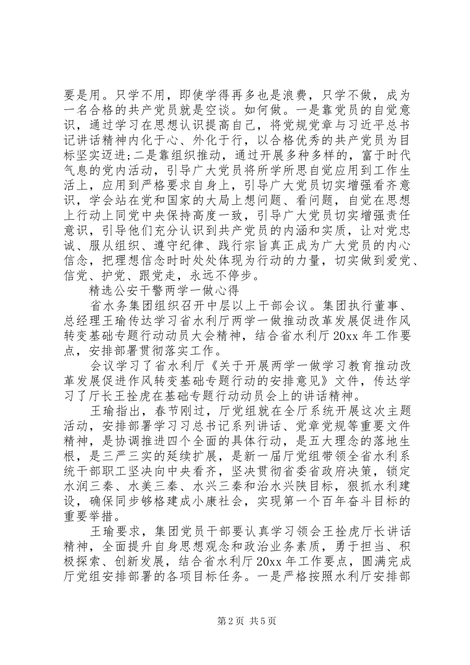 精选公安干警两学一做心得_第2页