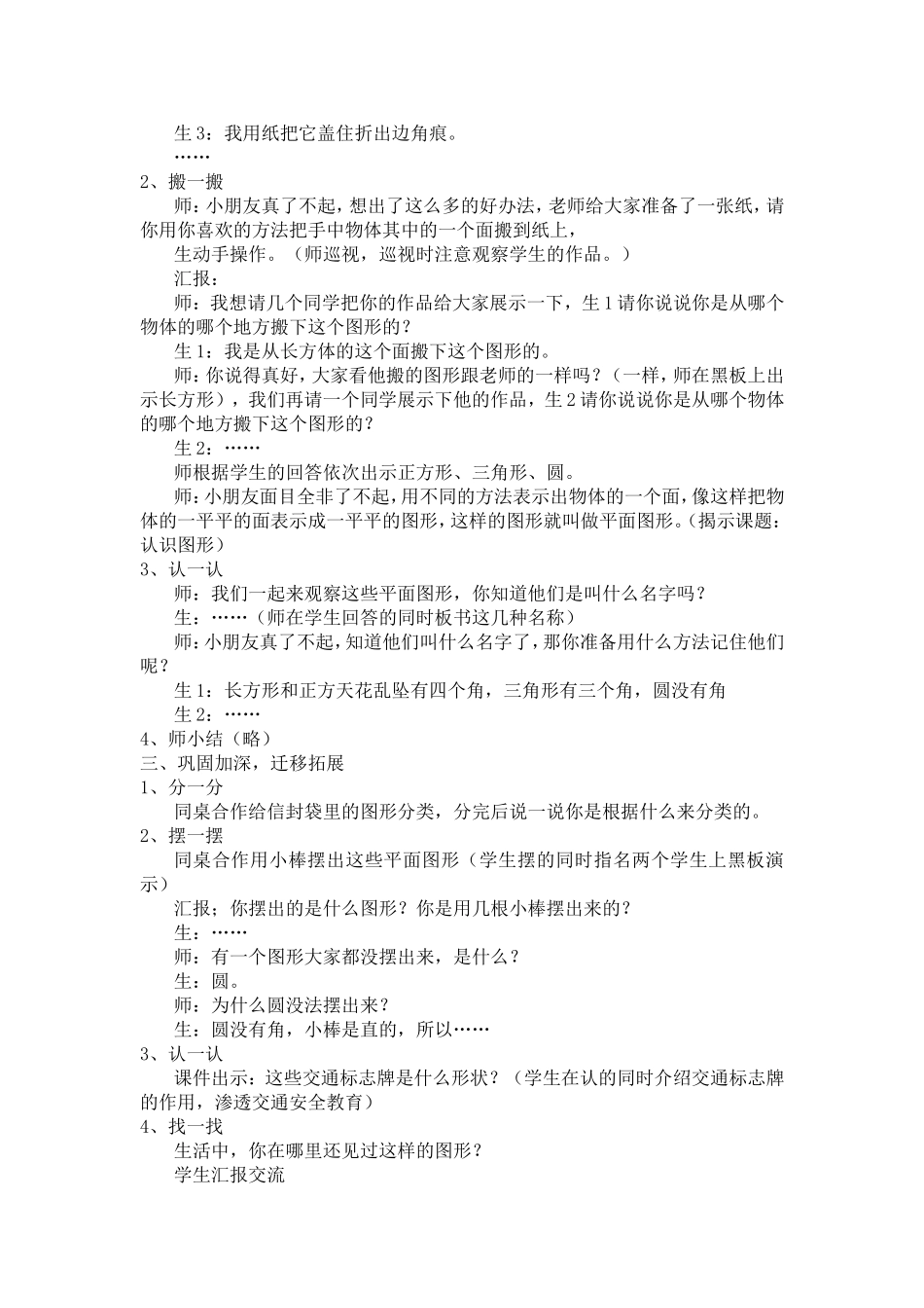 北师大版小学数学一年级《认识图形》教学设计_第2页