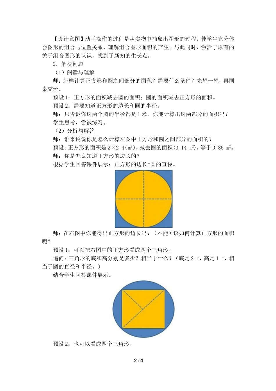 《圆面积的综合应用（例3）》参考教案_第2页