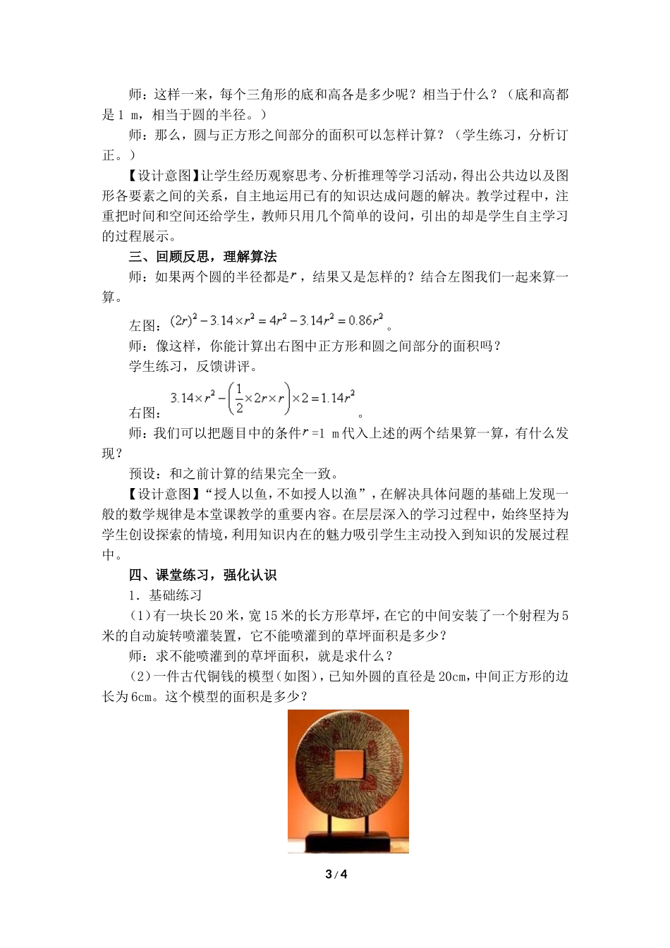 《圆面积的综合应用（例3）》参考教案_第3页