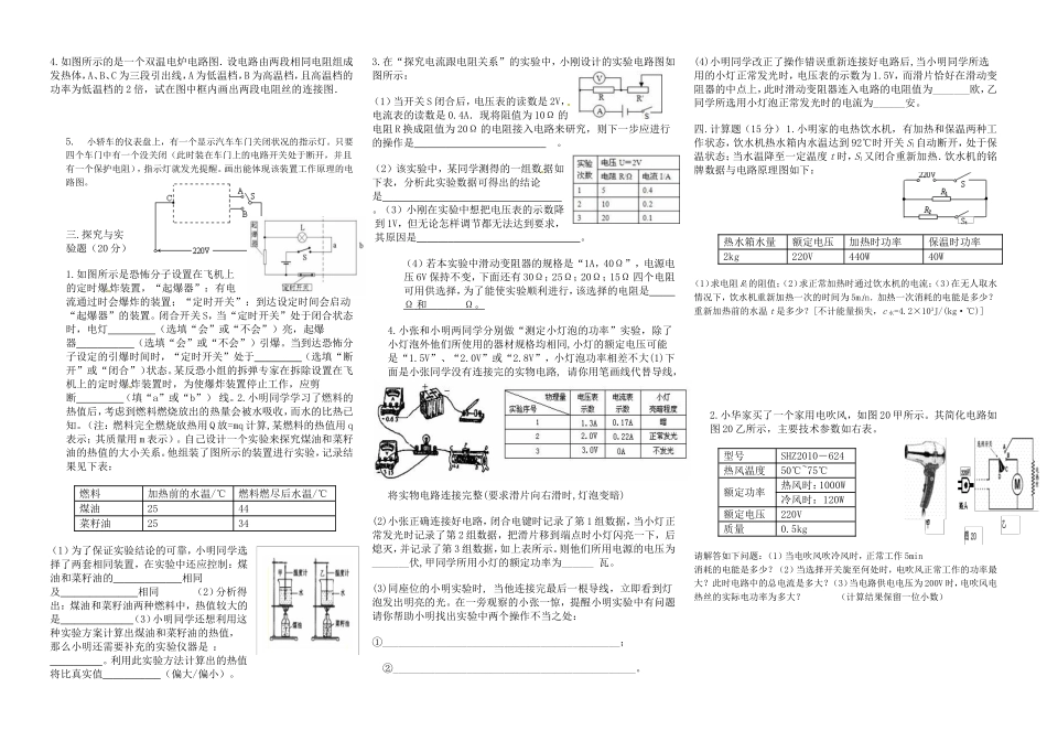 初三12月物理月考题_第2页