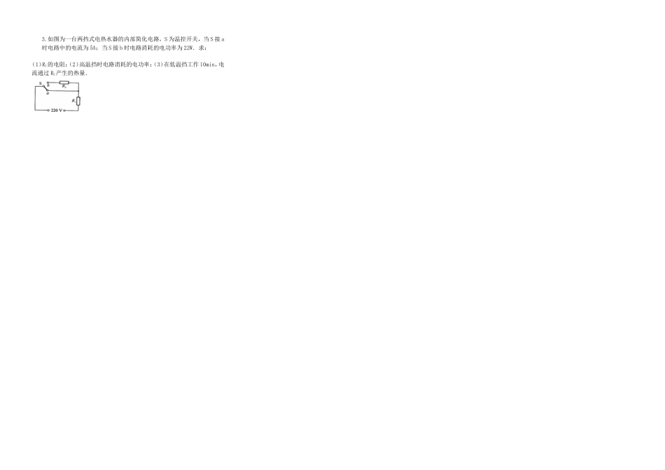 初三12月物理月考题_第3页