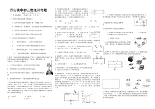 初三12月物理月考题
