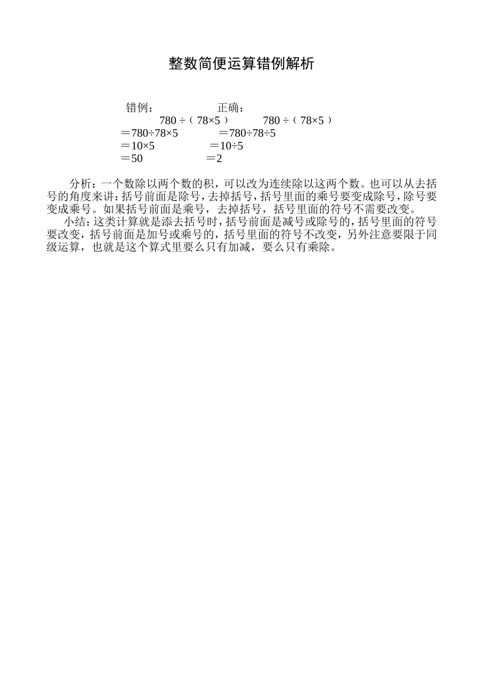 整数简便运算错例解析_第1页