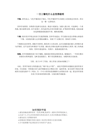 一日三餐吃什么会变得聪明
