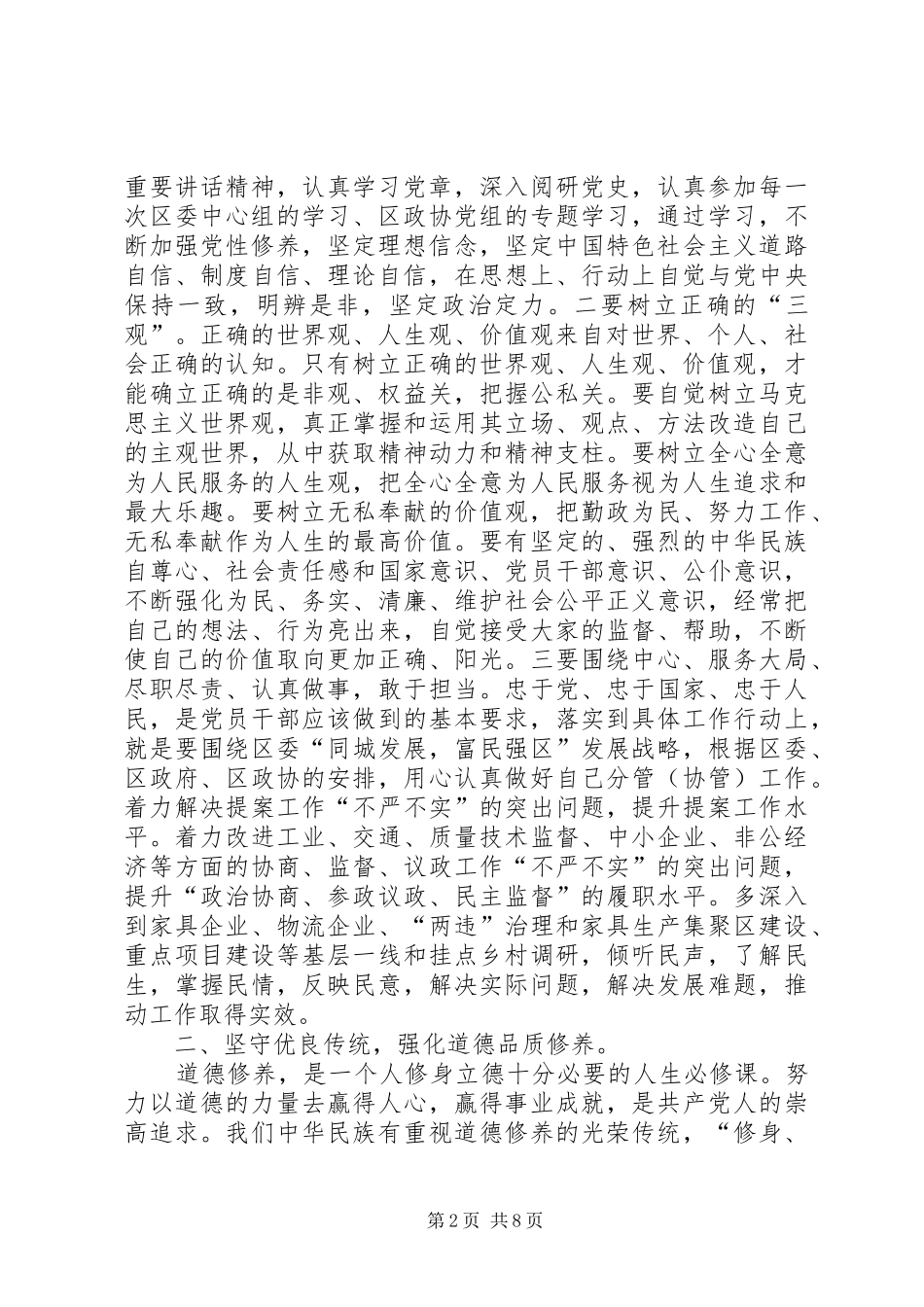 20XX年三严三实的实践心得体会多篇_第2页