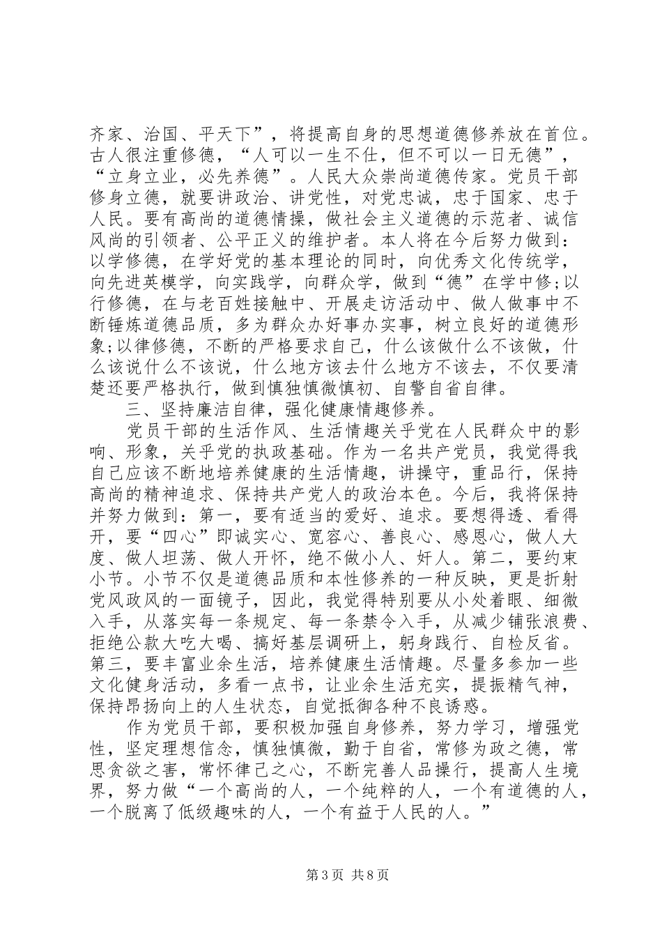 20XX年三严三实的实践心得体会多篇_第3页