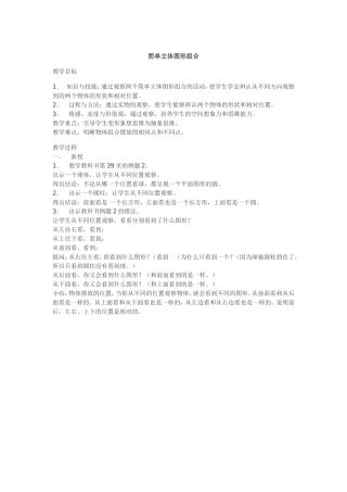 简单立体图形组合