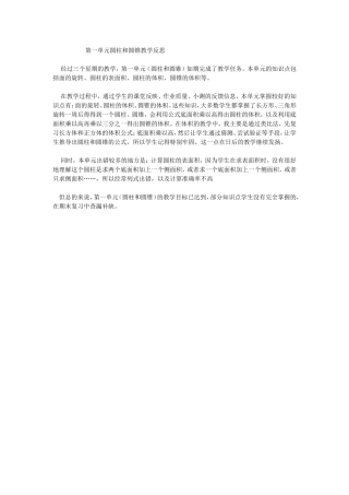 人教版六年级圆柱教学反思