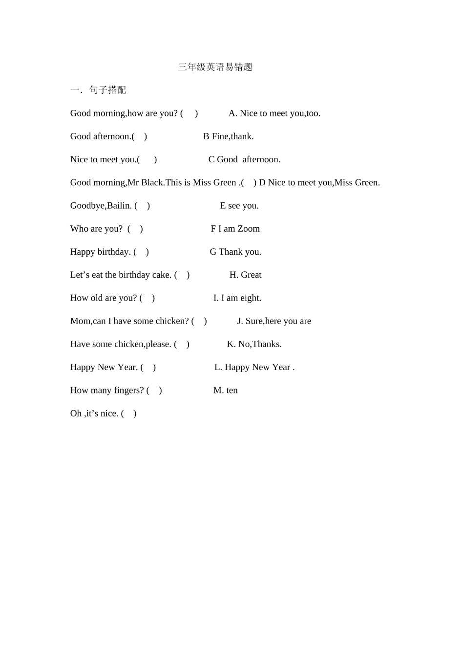 三年级英语易错题_第1页