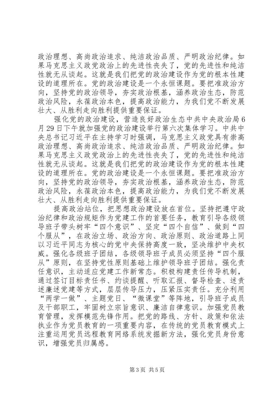 [20XX年强化党的政治建设心得体会三篇]20XX年政治理论心得体会_第3页