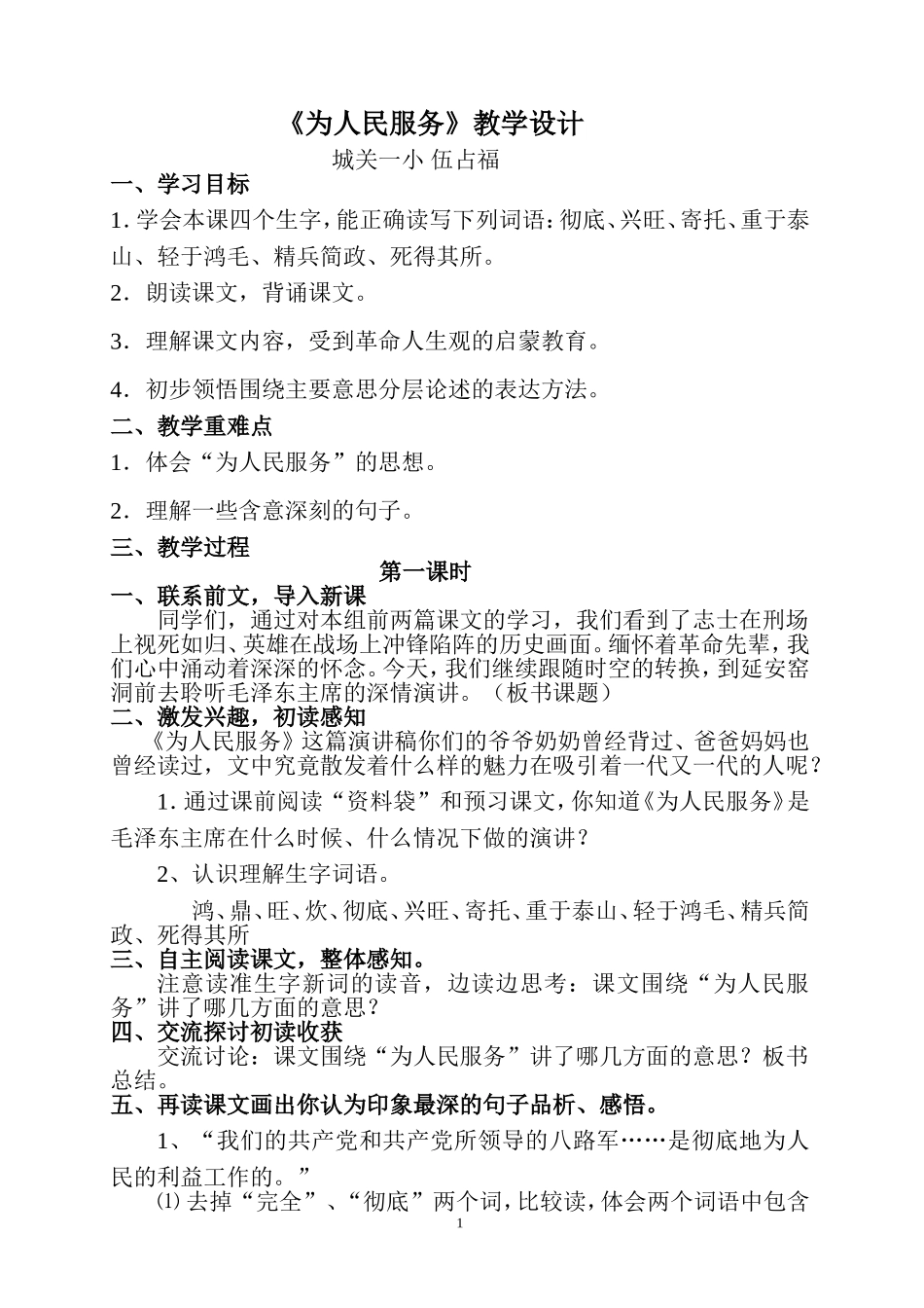 教学《为人民服务》_第1页