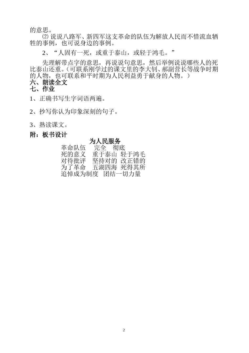 教学《为人民服务》_第2页