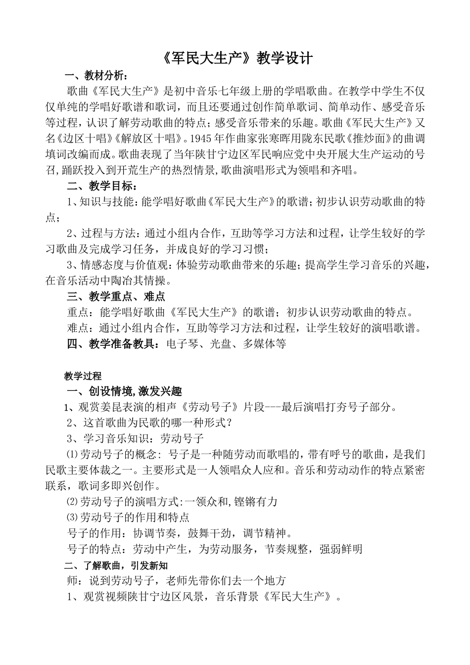 《军民大生产》教学设计_第1页