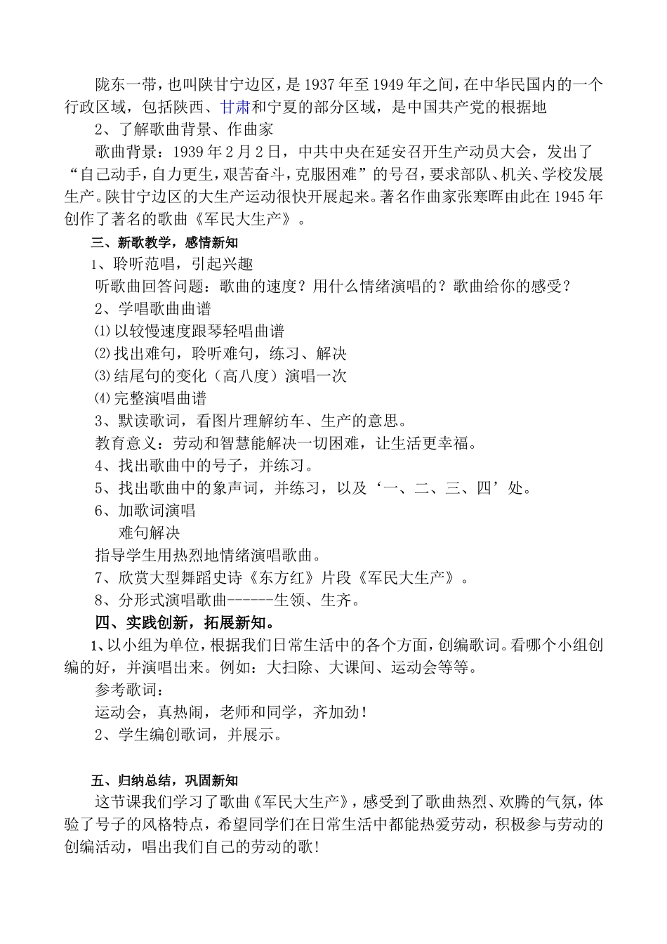 《军民大生产》教学设计_第2页