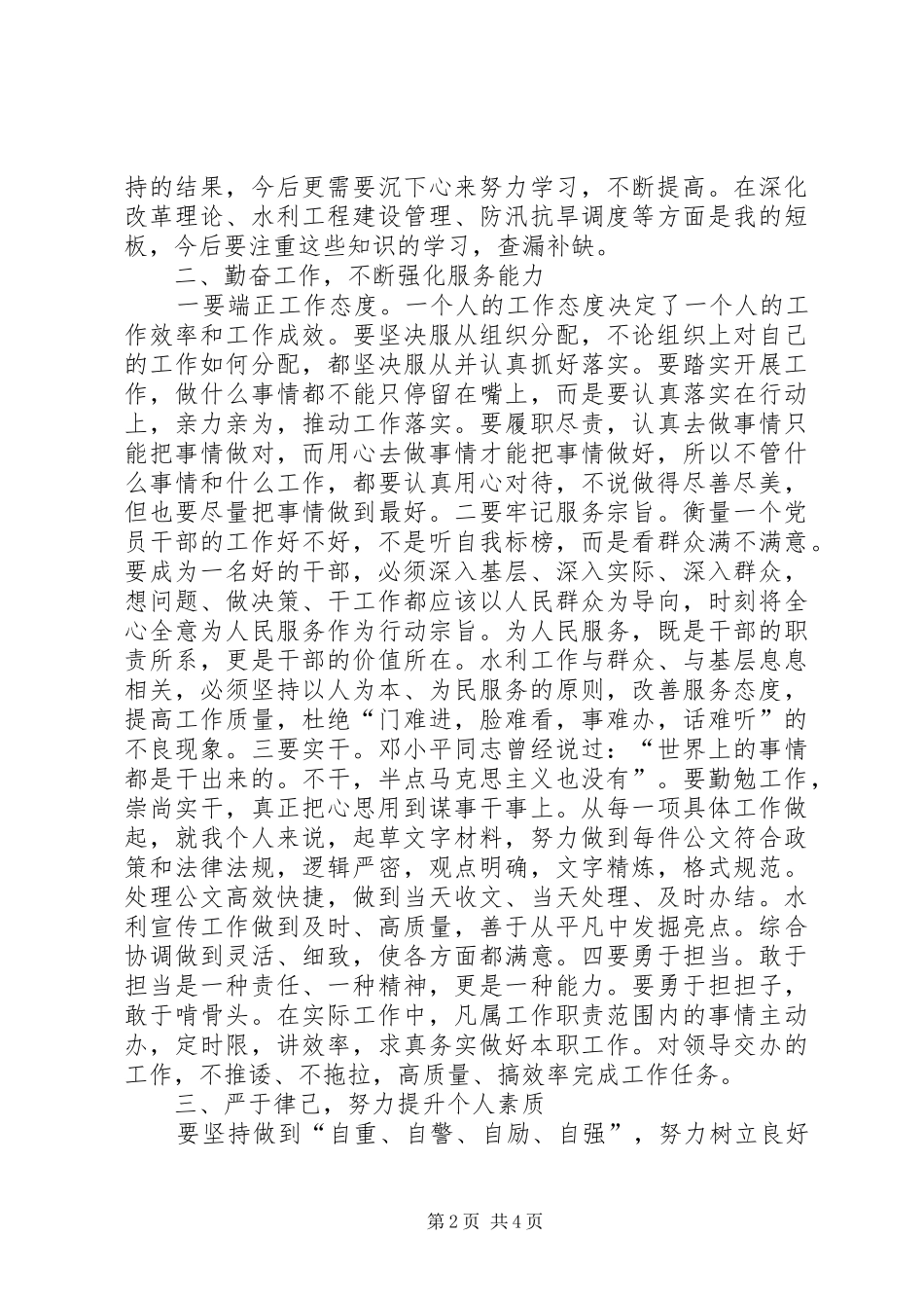 “忠诚、责任、干”争做好干部心得体会_第2页