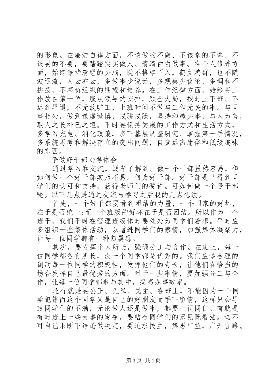 “忠诚、责任、干”争做好干部心得体会_第3页