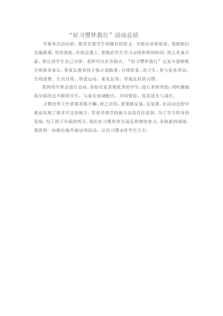 四（9）班好习惯伴我行总结