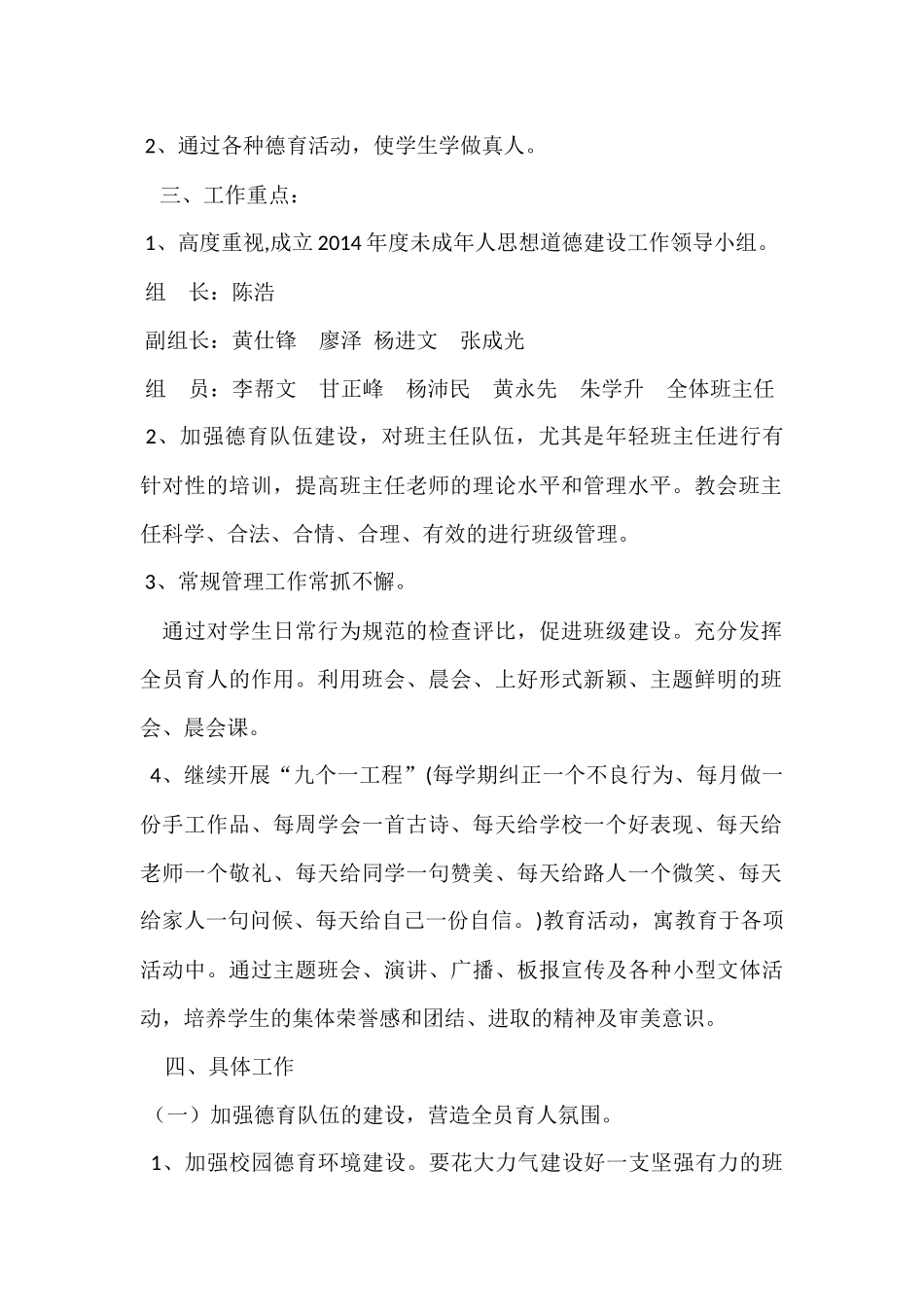 2014年未成年人思想道德建设工作计划_第2页