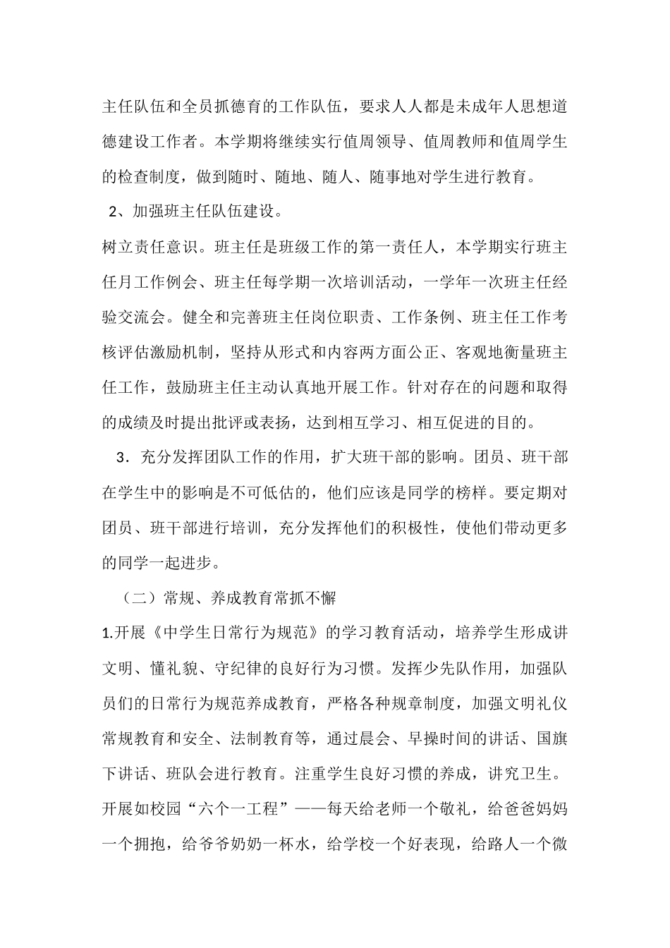 2014年未成年人思想道德建设工作计划_第3页