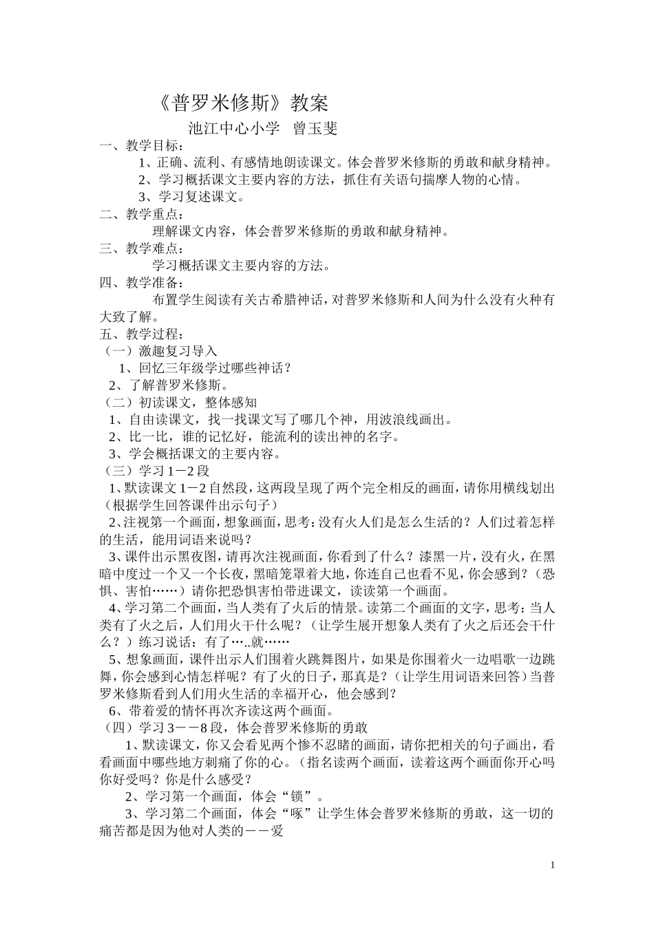 普罗米修斯 (2)_第1页