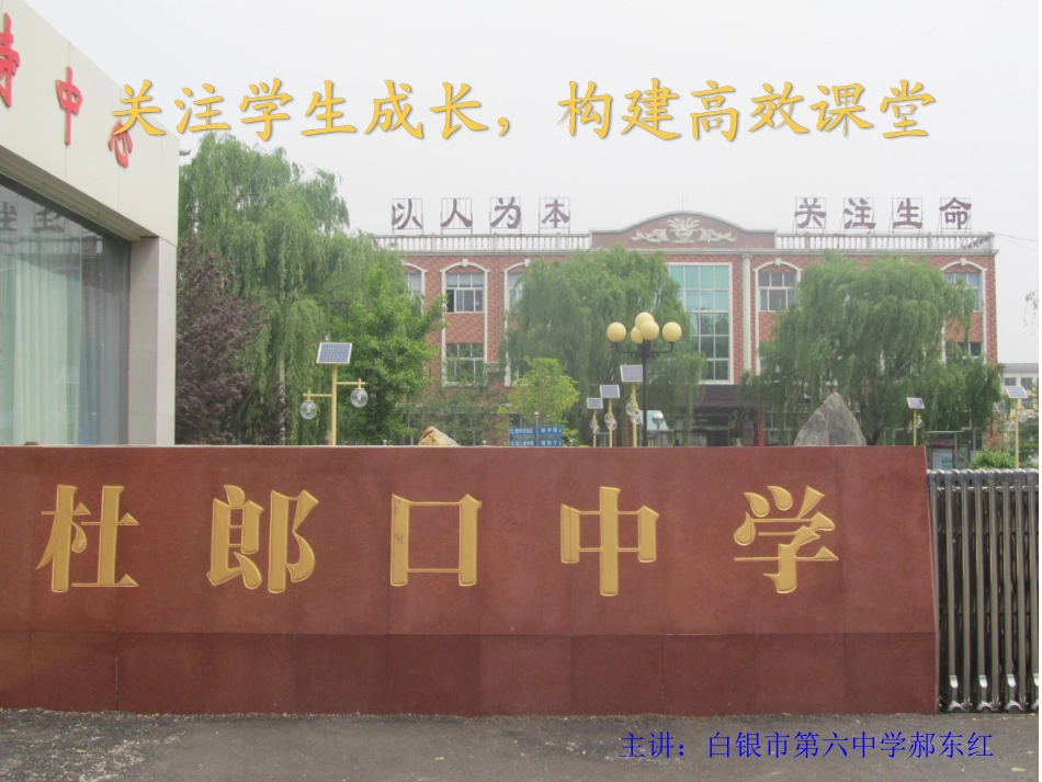 关注学生成长，构建高效课堂_第1页