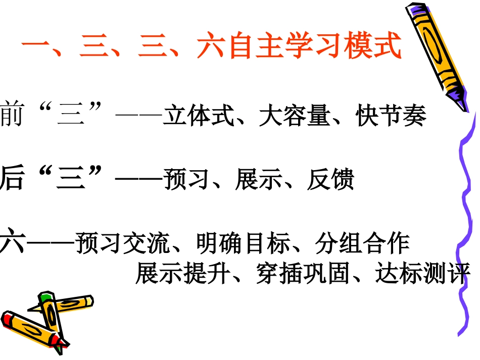 关注学生成长，构建高效课堂_第2页