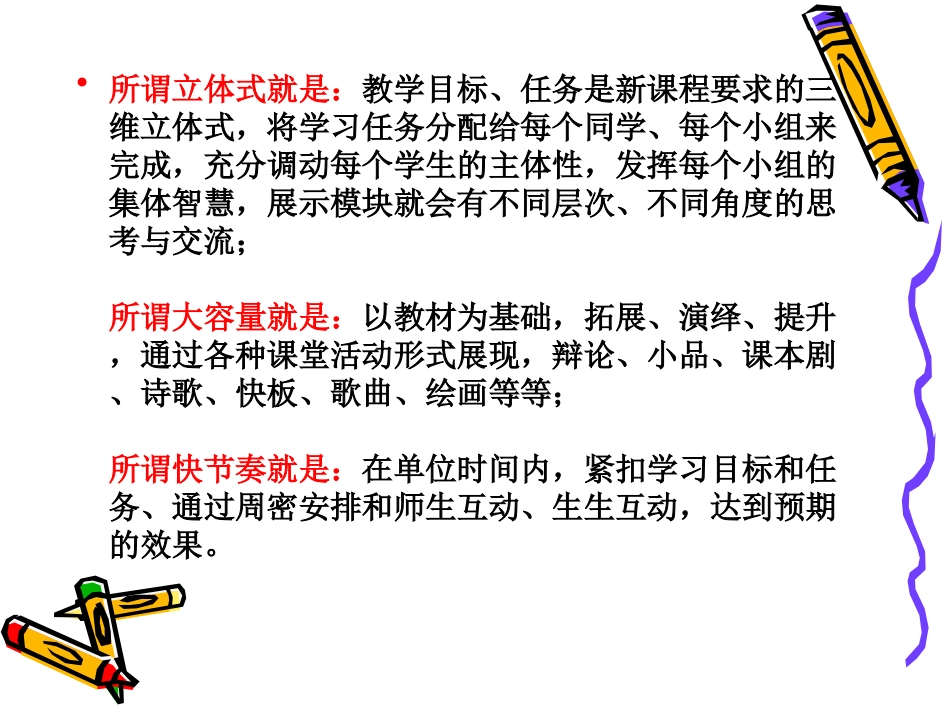 关注学生成长，构建高效课堂_第3页