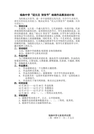 庆元旦书画展计划