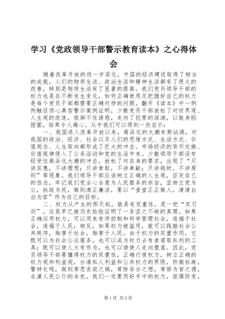学习《党政领导干部警示教育读本》之心得体会