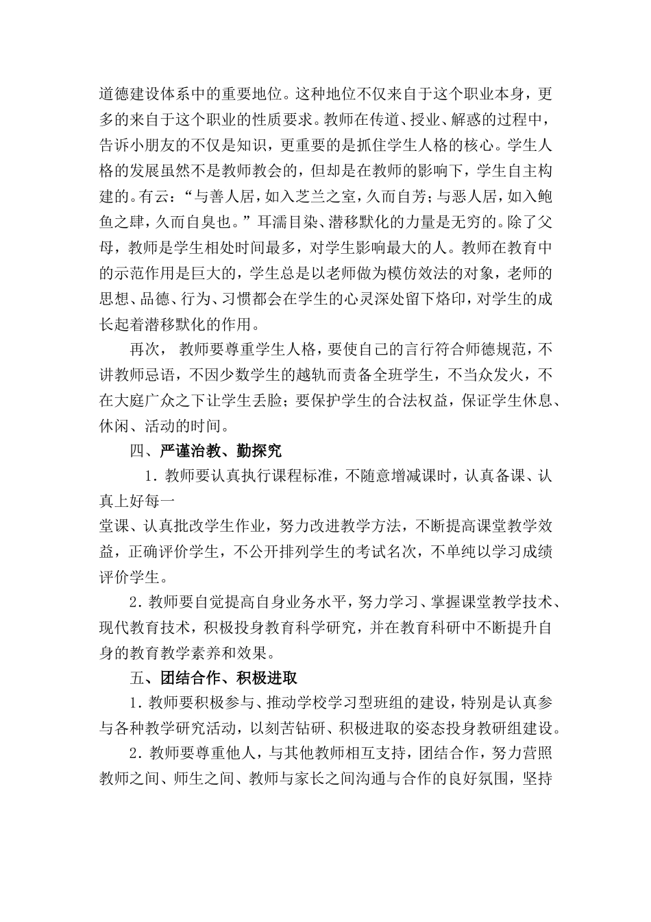 加强教师队伍建设_提高师德修养_第3页