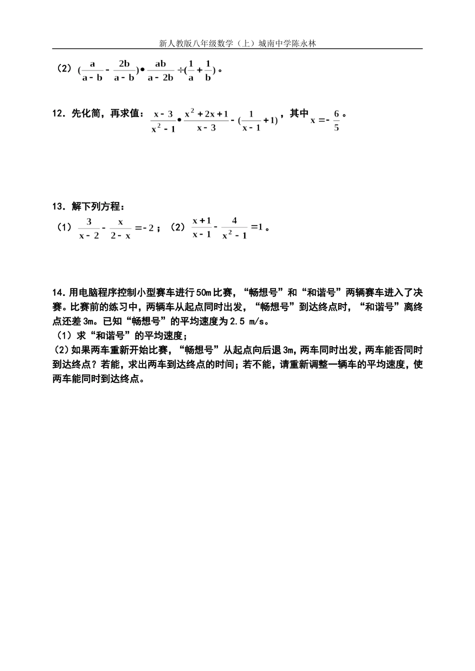 分式检测题（新教参测试题）_第2页