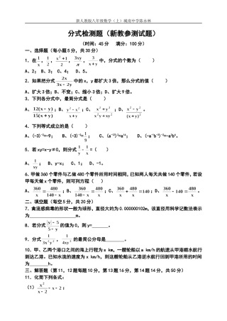 分式检测题（新教参测试题）
