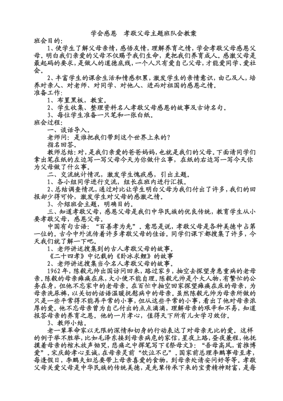 感恩主题班队会_第1页