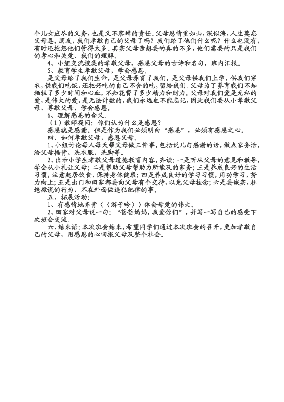 感恩主题班队会_第2页