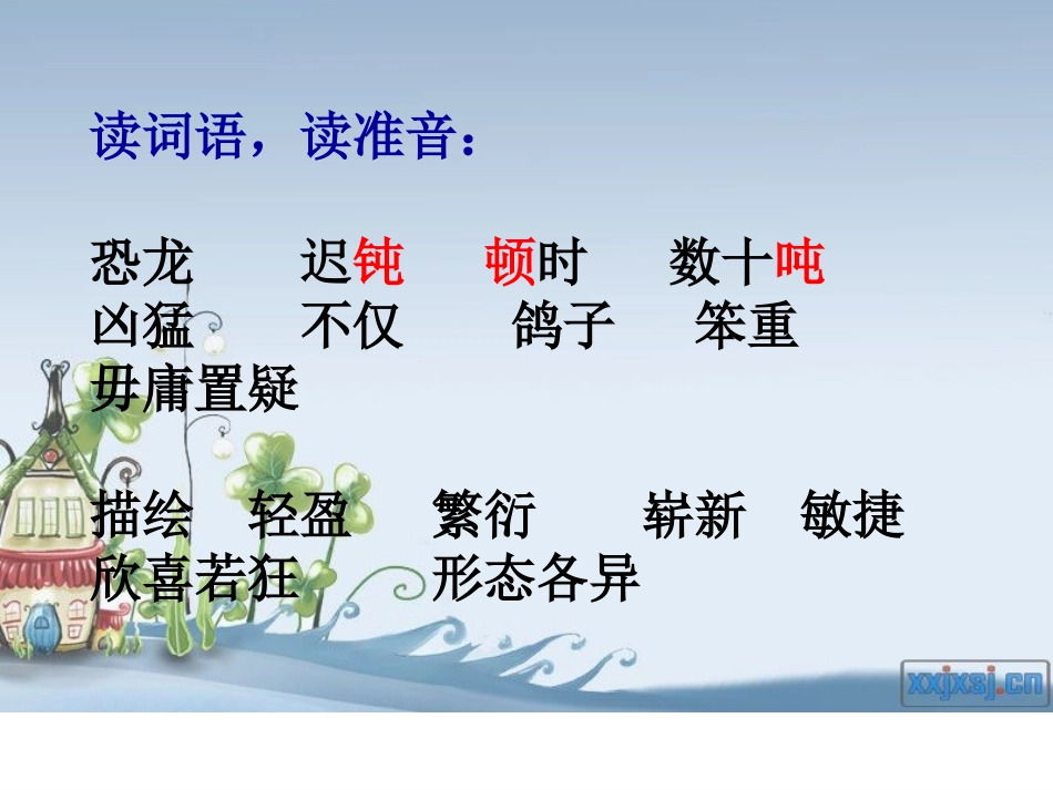 飞向蓝天的恐龙PPT_第2页