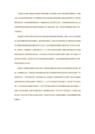 众数教学反思