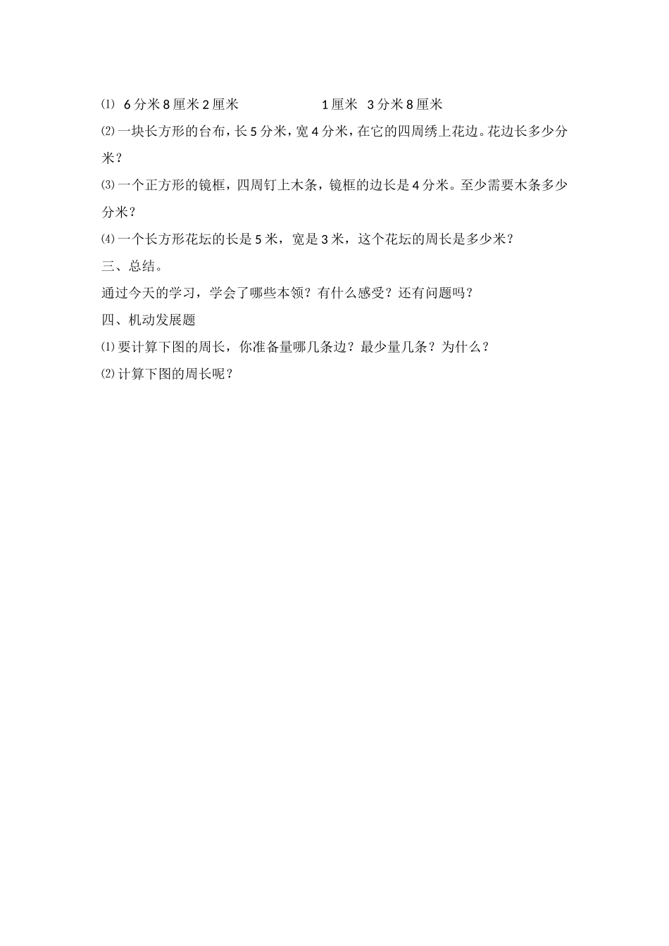 三年级数学上册第四课时长方形和正方形的周长41_第2页