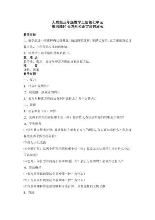 三年级数学上册第四课时长方形和正方形的周长41