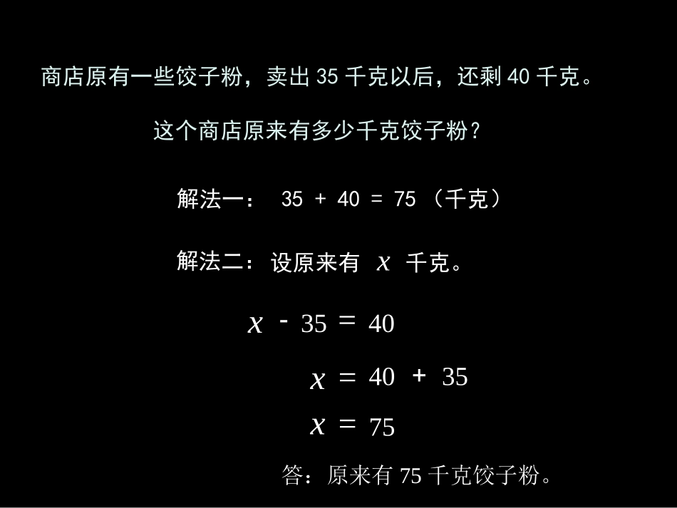 [小学数学课件六年级]解方程-解方程_第2页