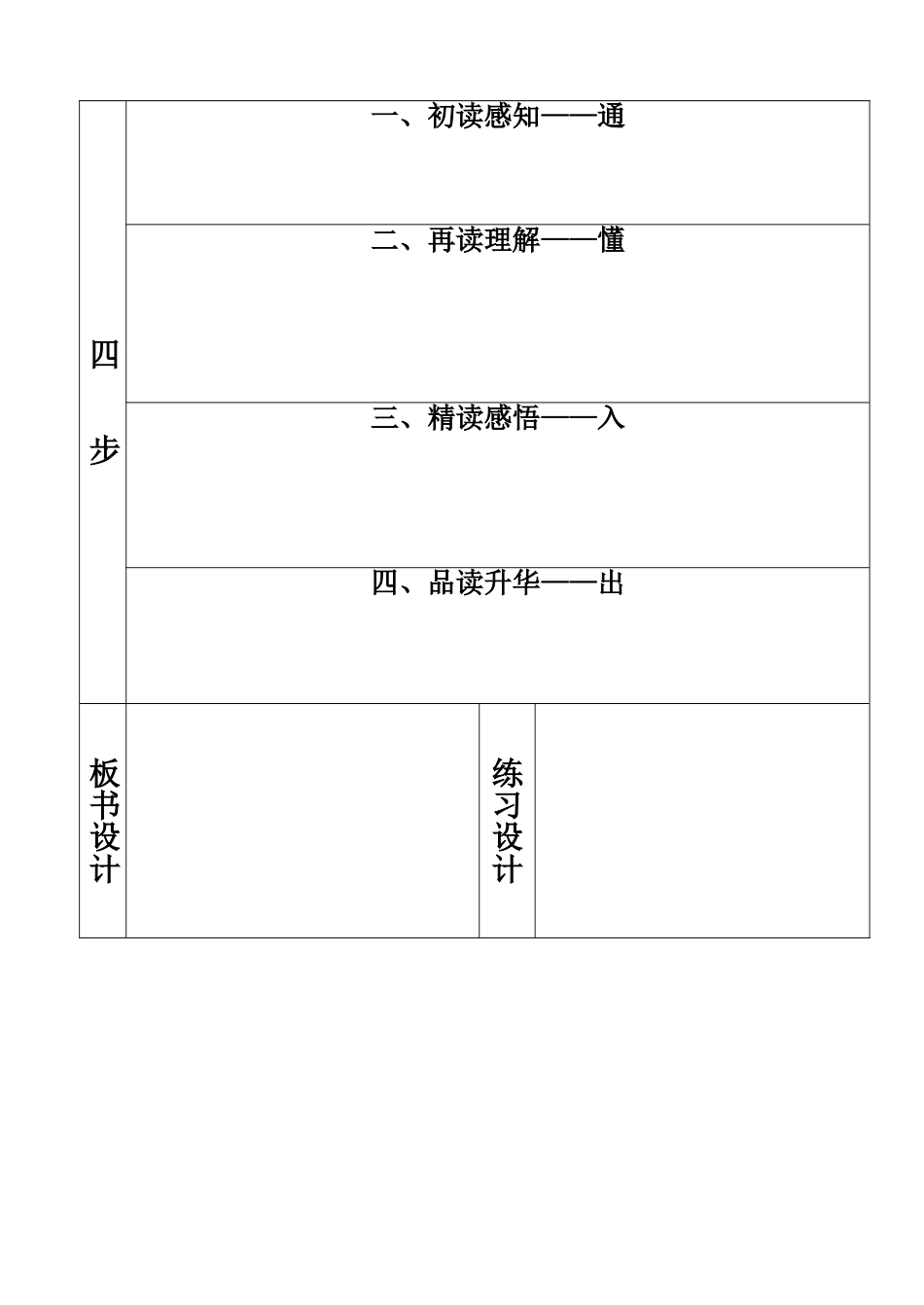 三基四步教案示范_第3页