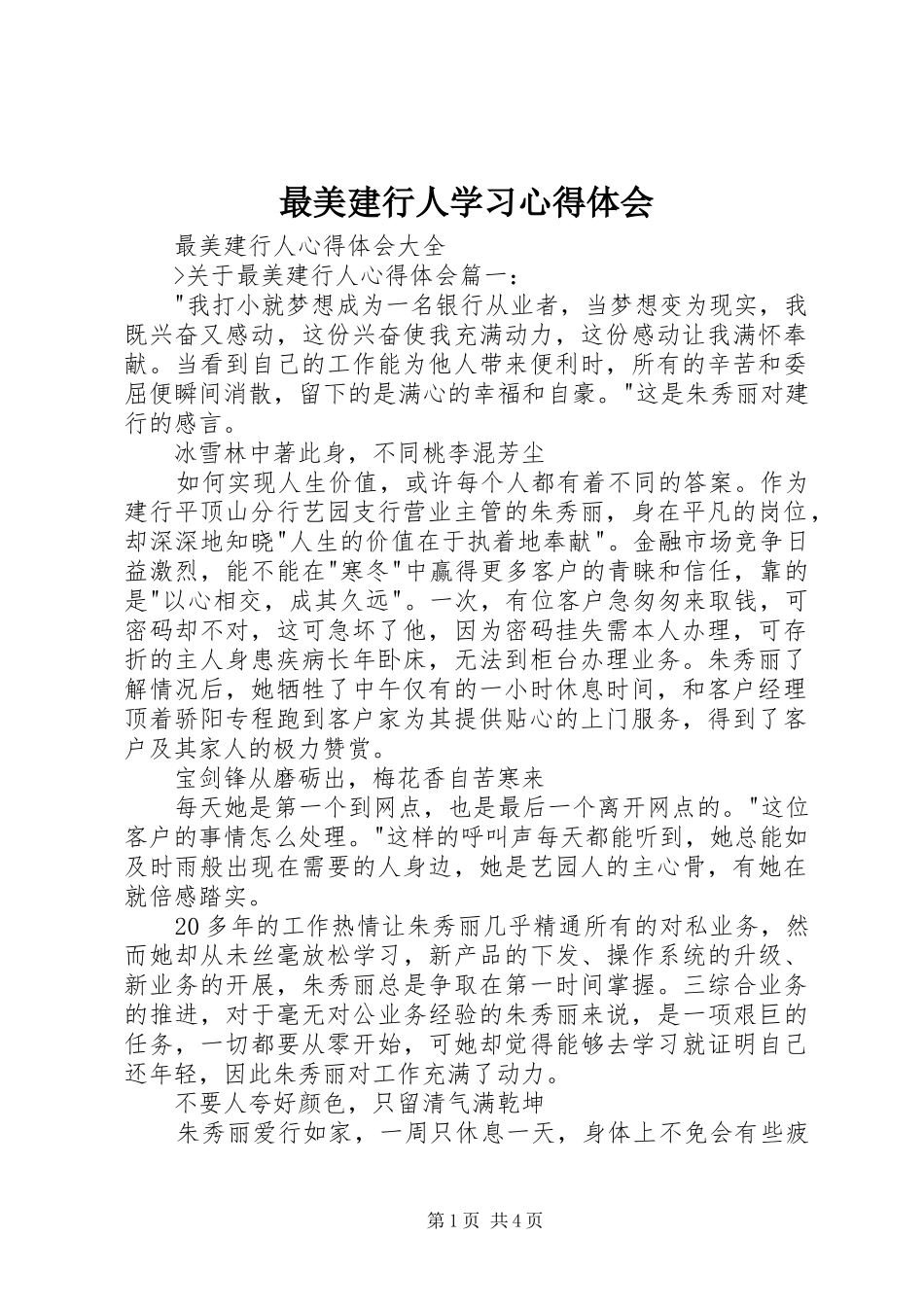 最美建行人学习心得体会_第1页