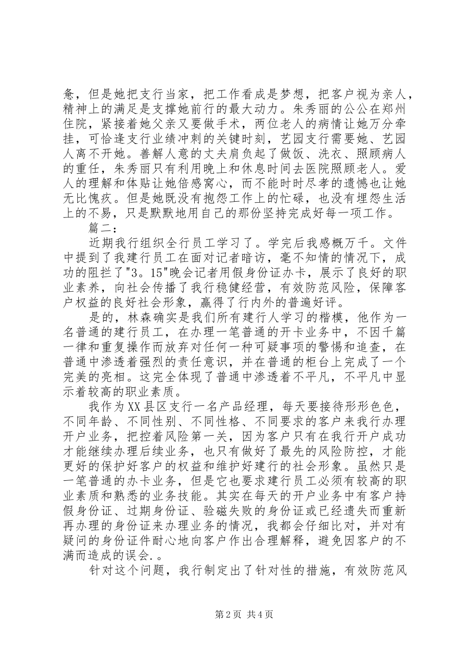最美建行人学习心得体会_第2页