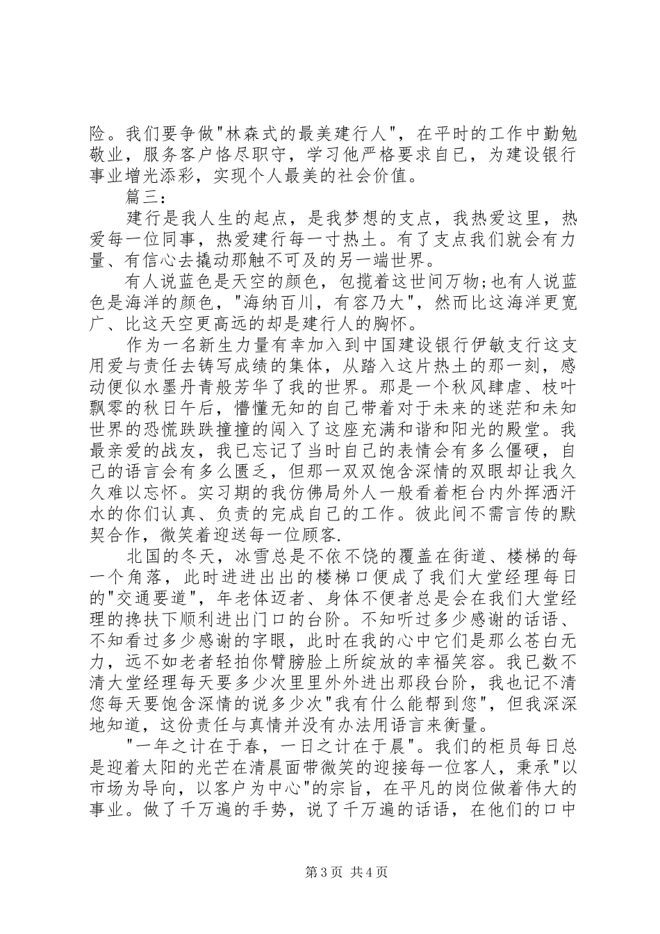 最美建行人学习心得体会_第3页