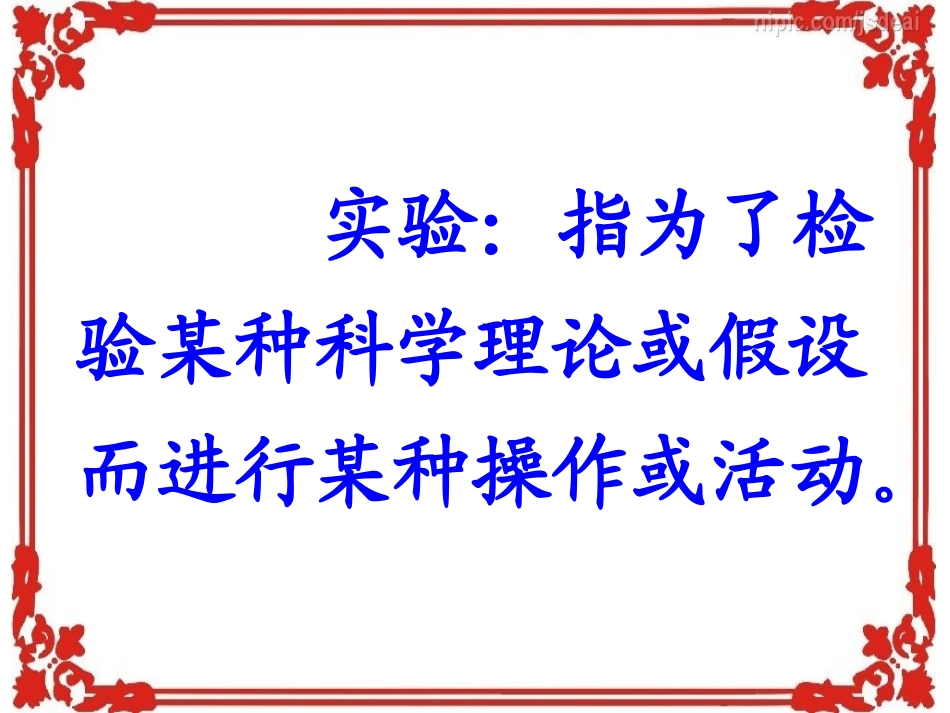 一次成功的实验课件_第2页