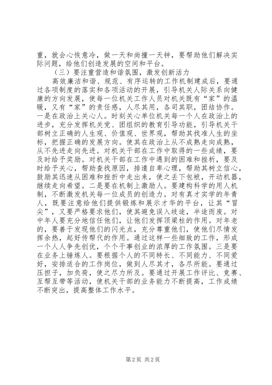 机关事务管理局关于作风建设工作心得(2)_第2页