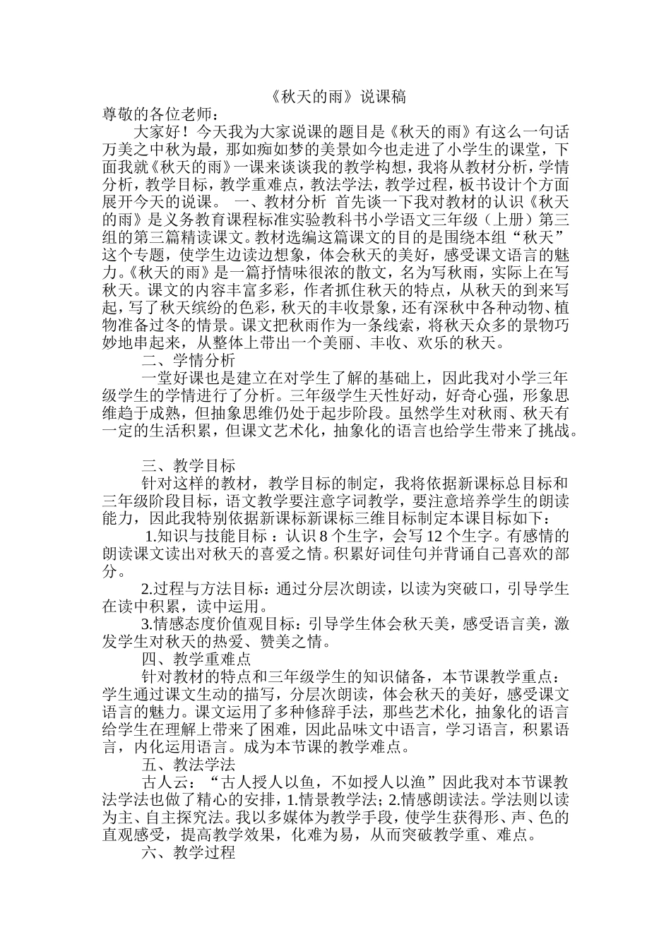 秋天的雨说课稿_第1页