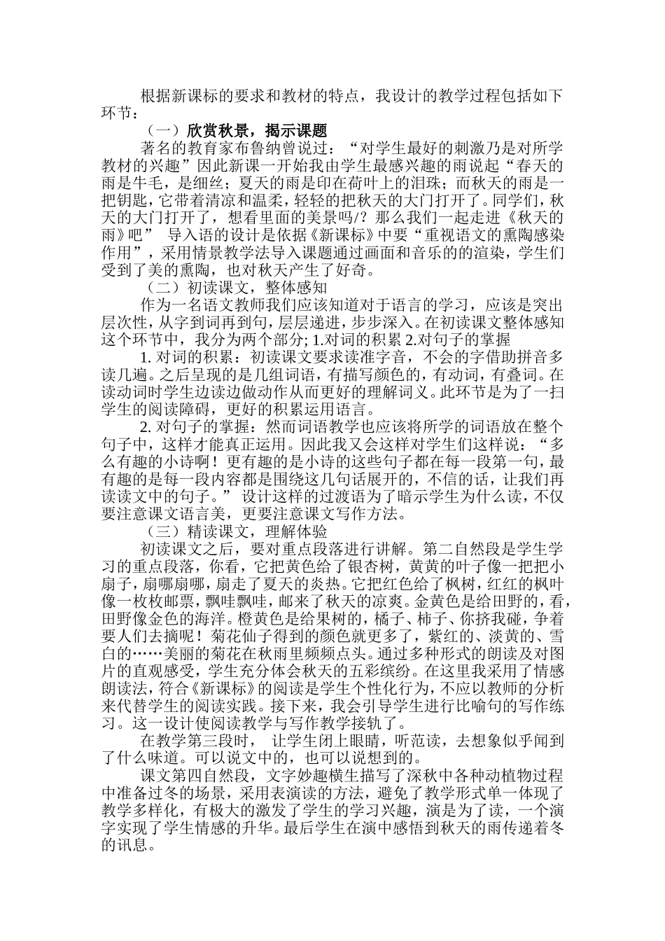 秋天的雨说课稿_第2页